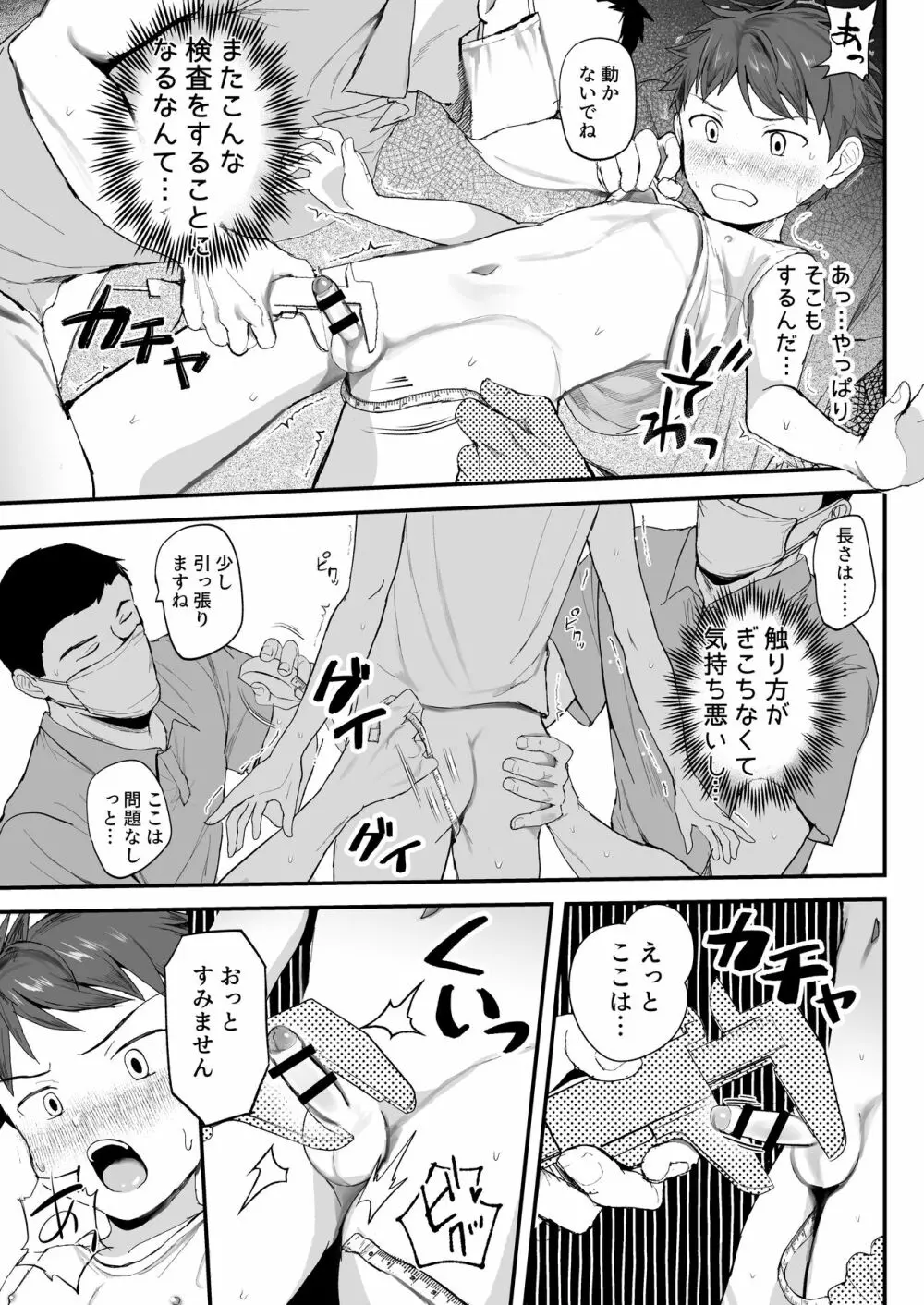 特別健診~泉谷くん続編~ Page.18