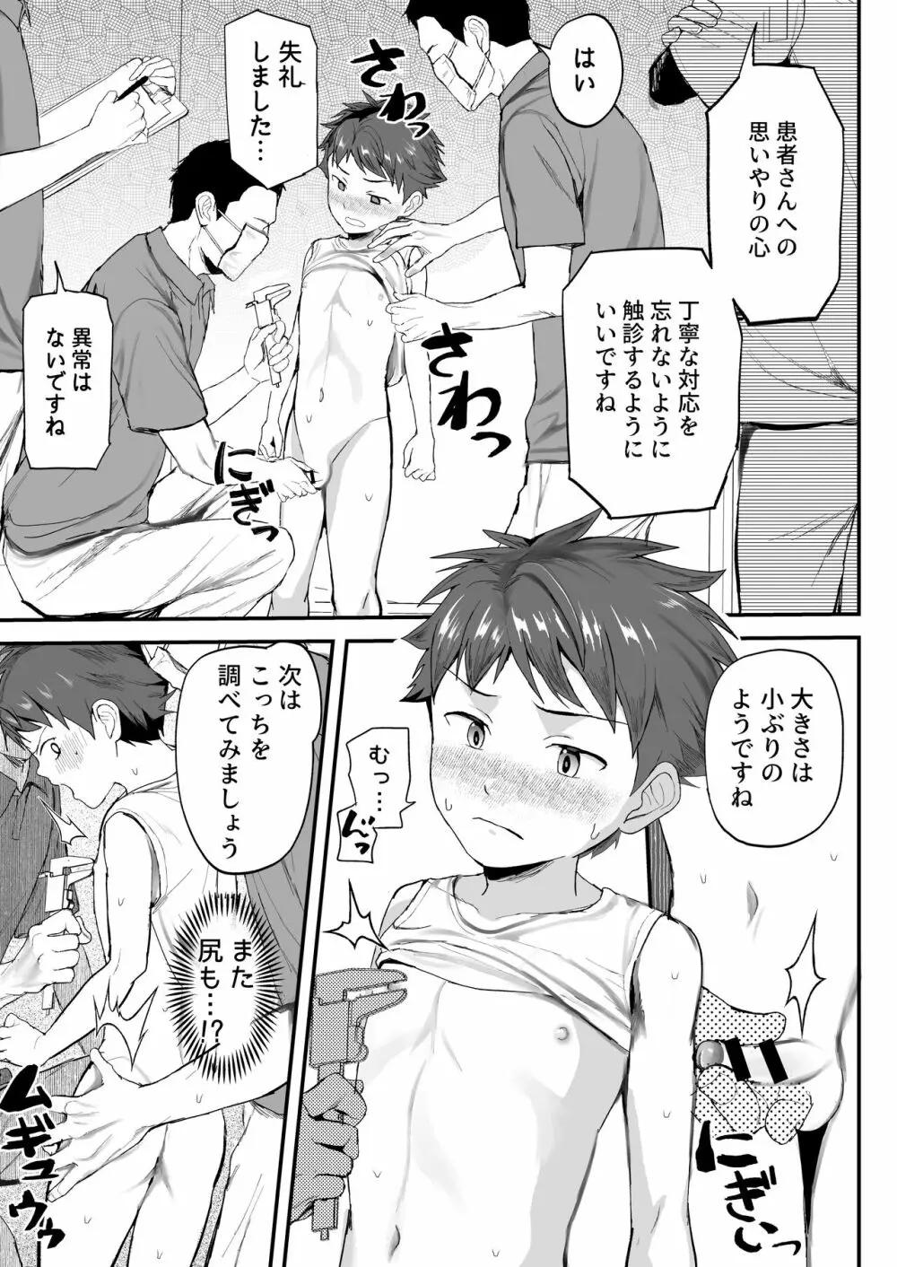 特別健診~泉谷くん続編~ Page.19
