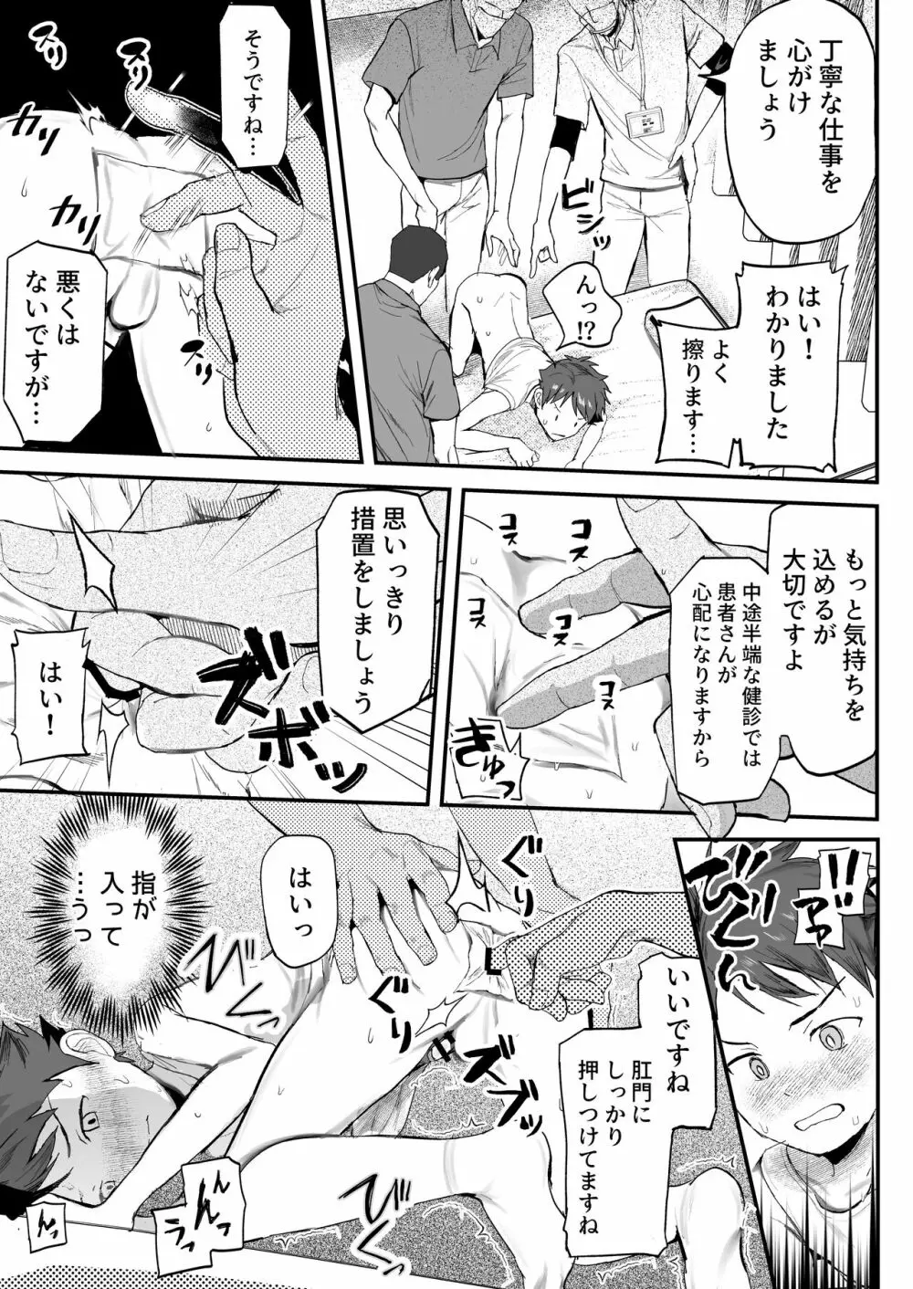 特別健診~泉谷くん続編~ Page.21