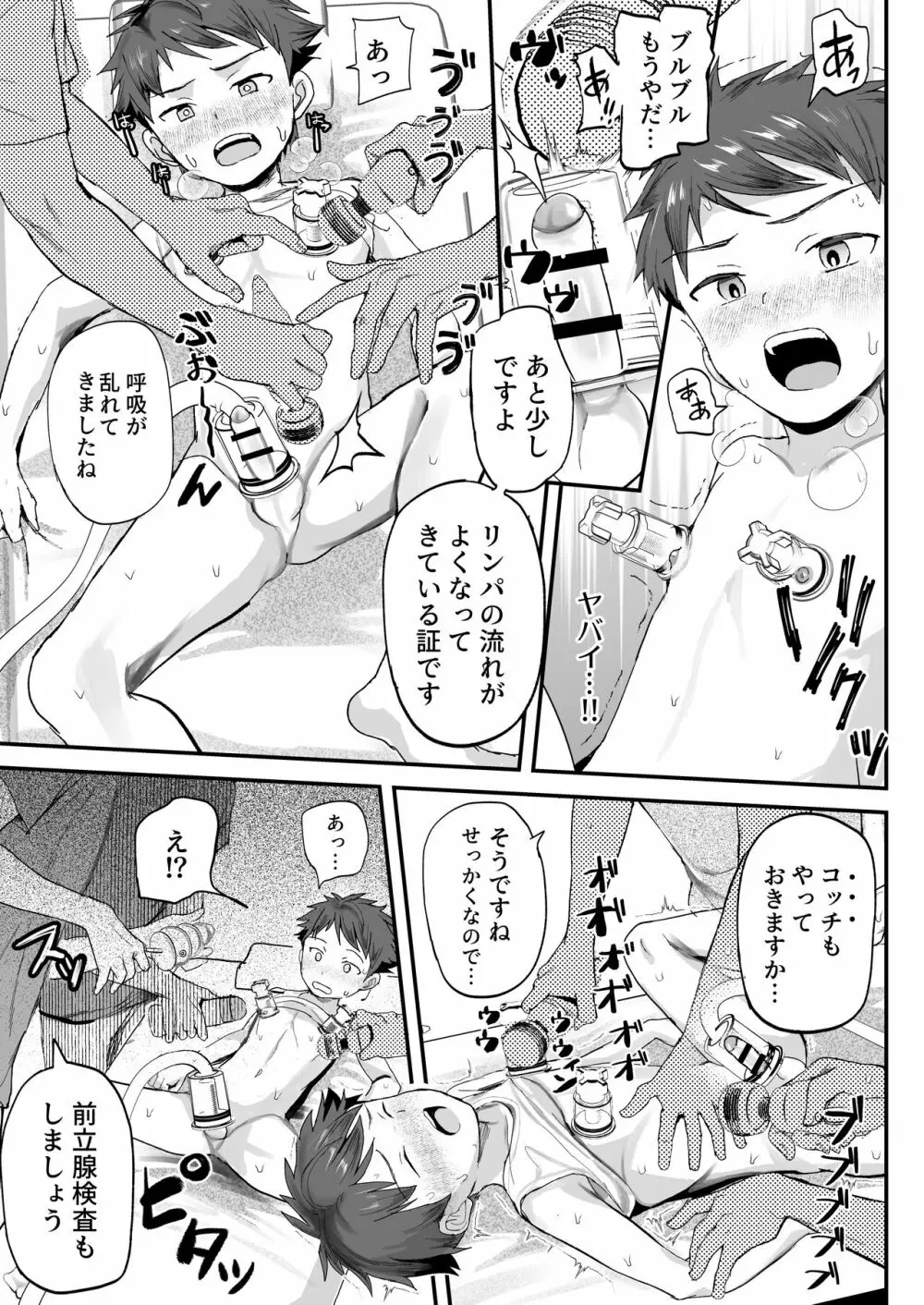 特別健診~泉谷くん続編~ Page.25