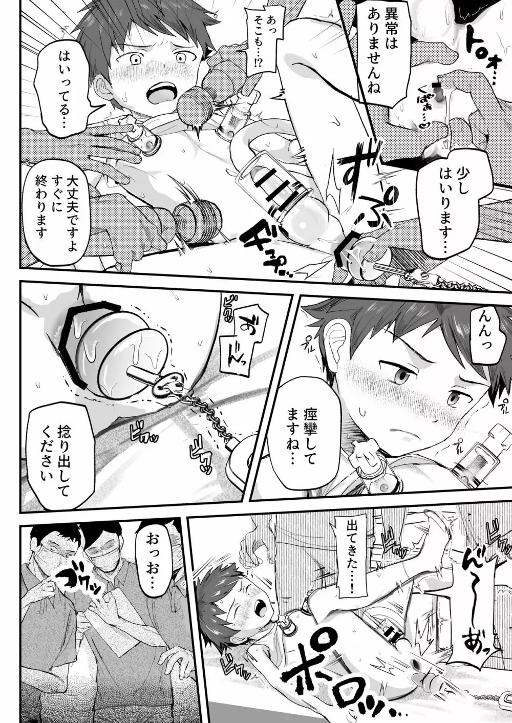 特別健診~泉谷くん続編~ Page.26