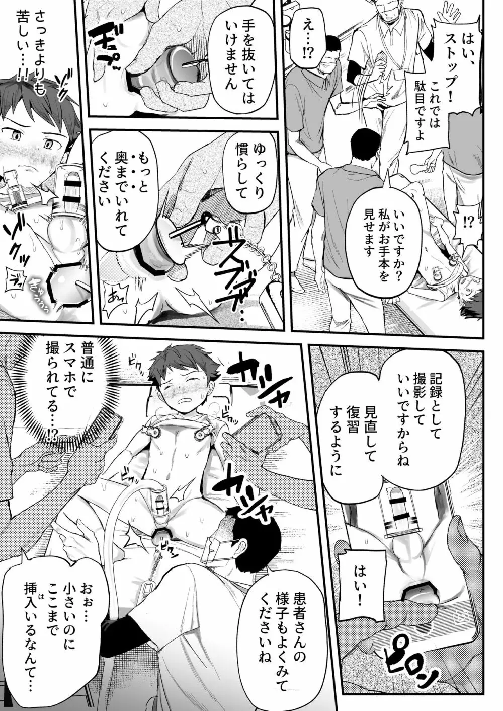 特別健診~泉谷くん続編~ Page.27