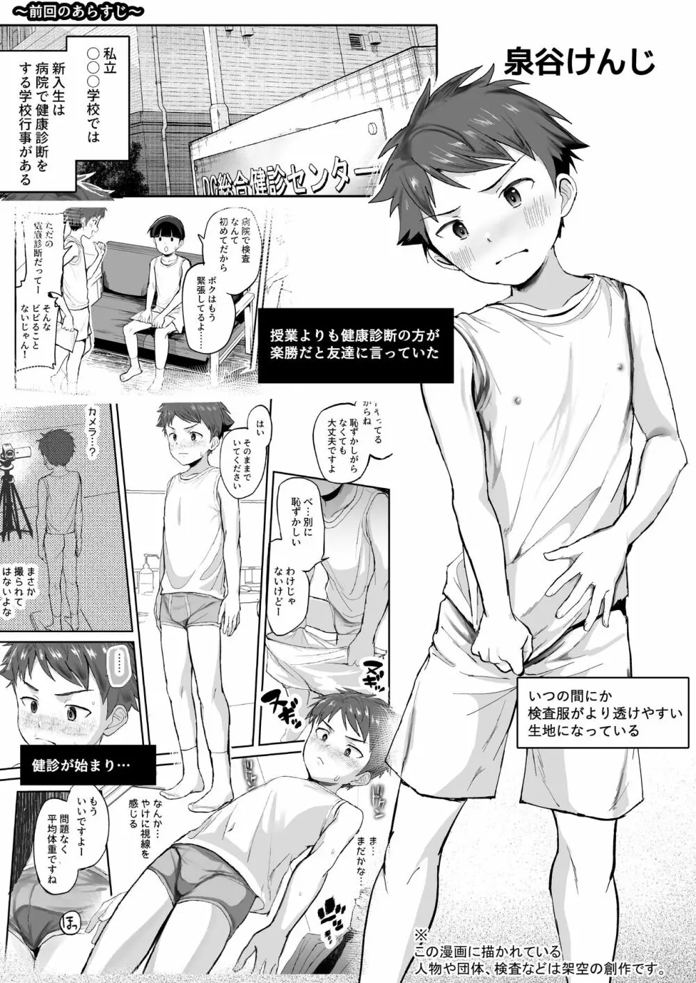 特別健診~泉谷くん続編~ Page.3