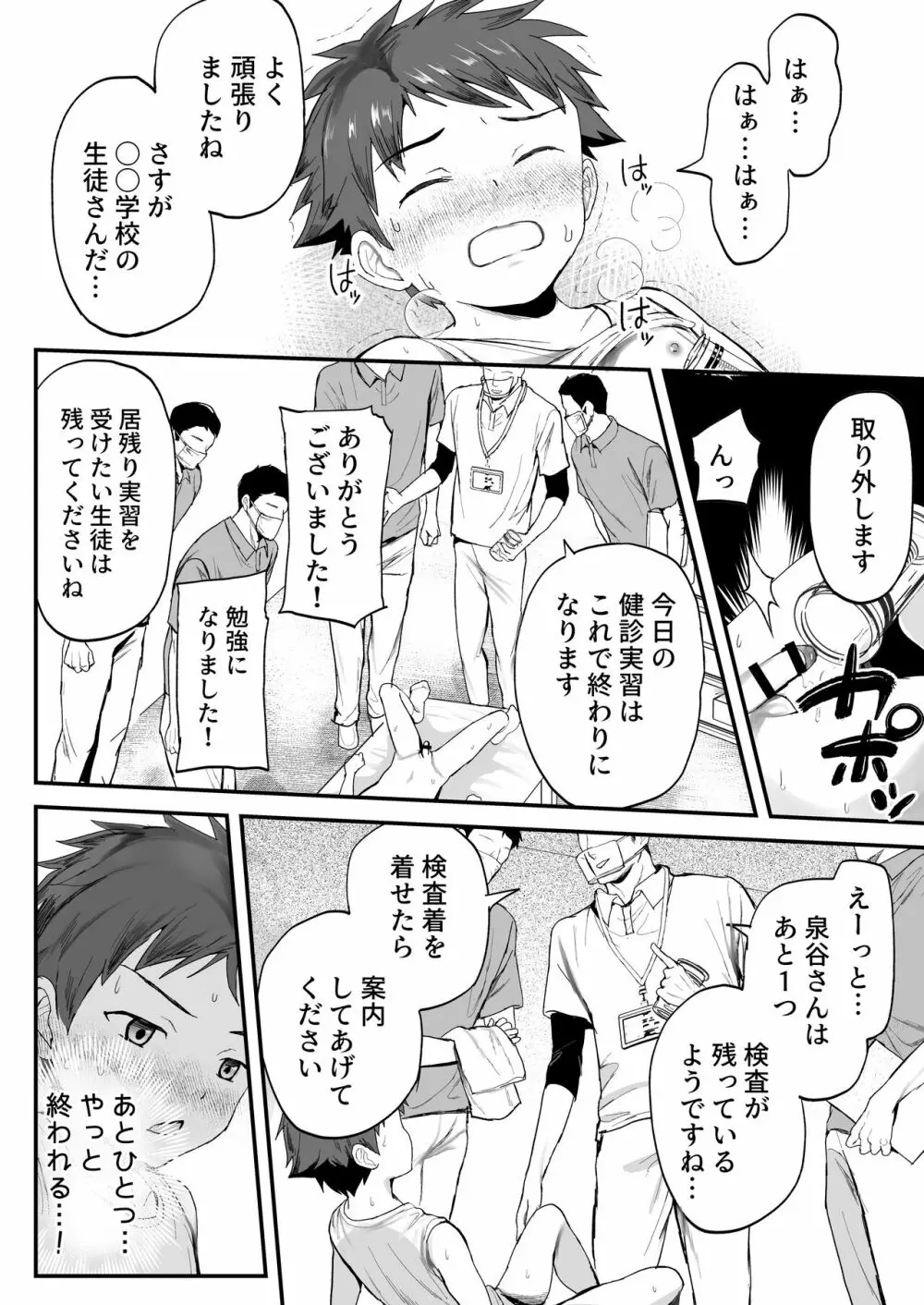 特別健診~泉谷くん続編~ Page.30