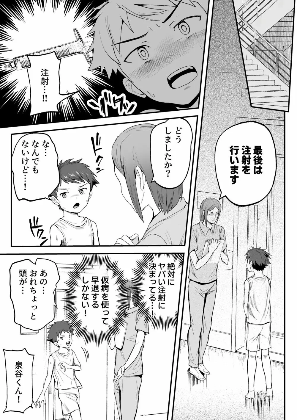 特別健診~泉谷くん続編~ Page.31