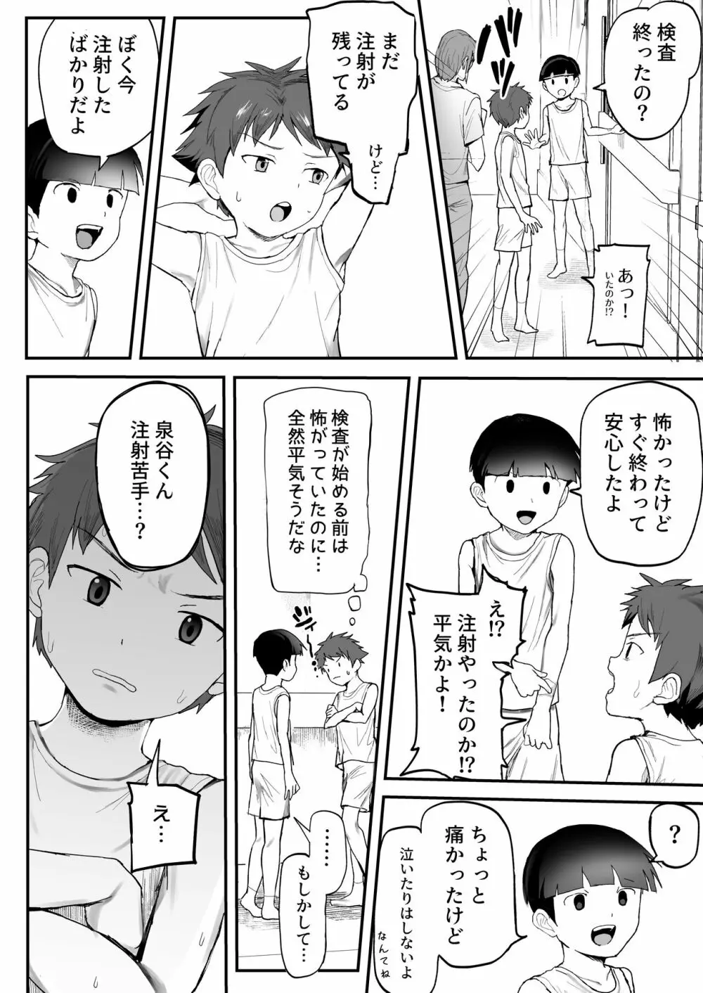 特別健診~泉谷くん続編~ Page.32