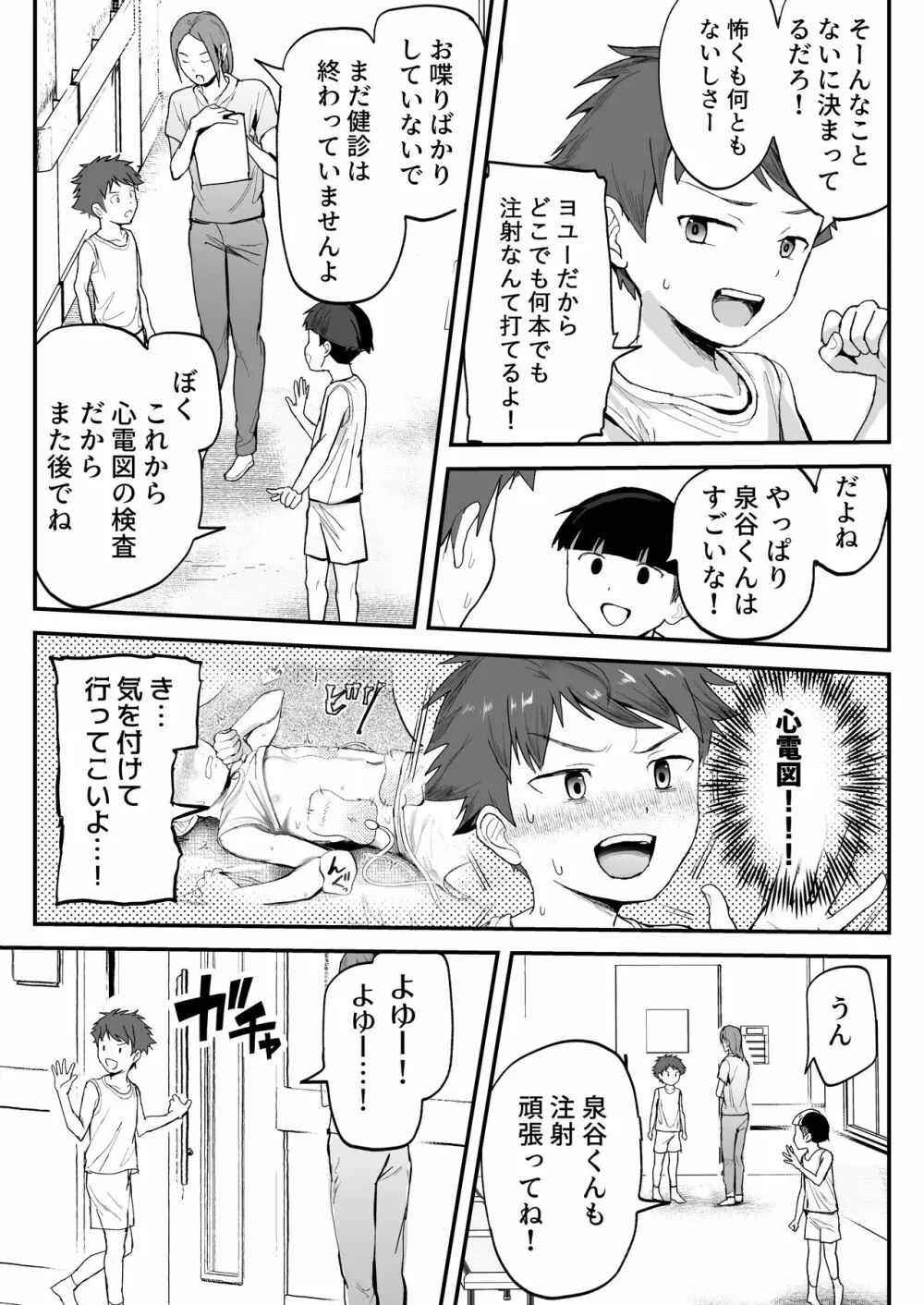 特別健診~泉谷くん続編~ Page.33