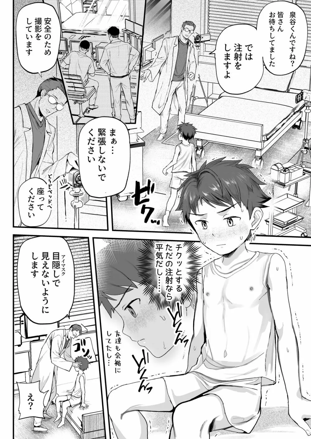 特別健診~泉谷くん続編~ Page.34