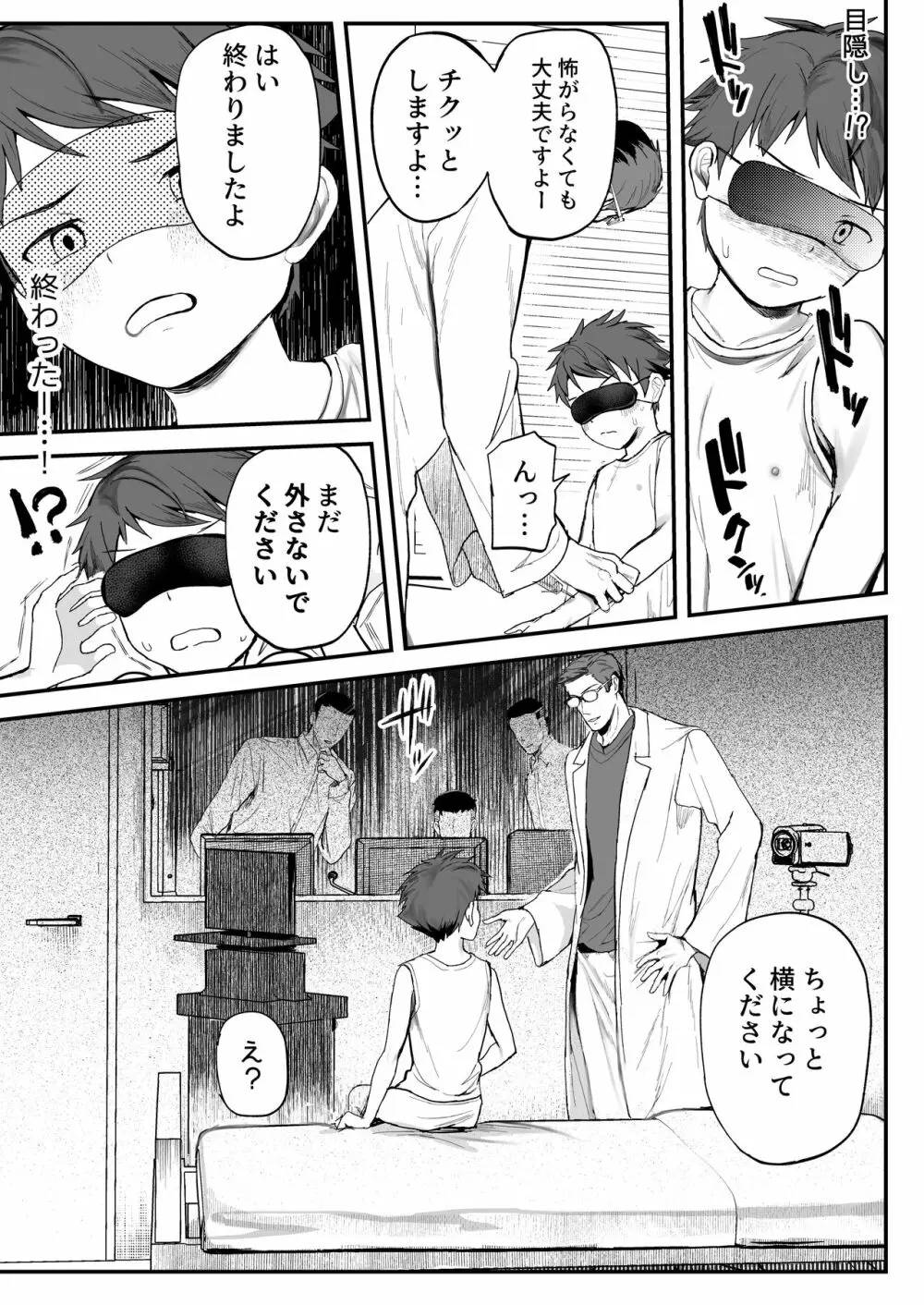 特別健診~泉谷くん続編~ Page.35