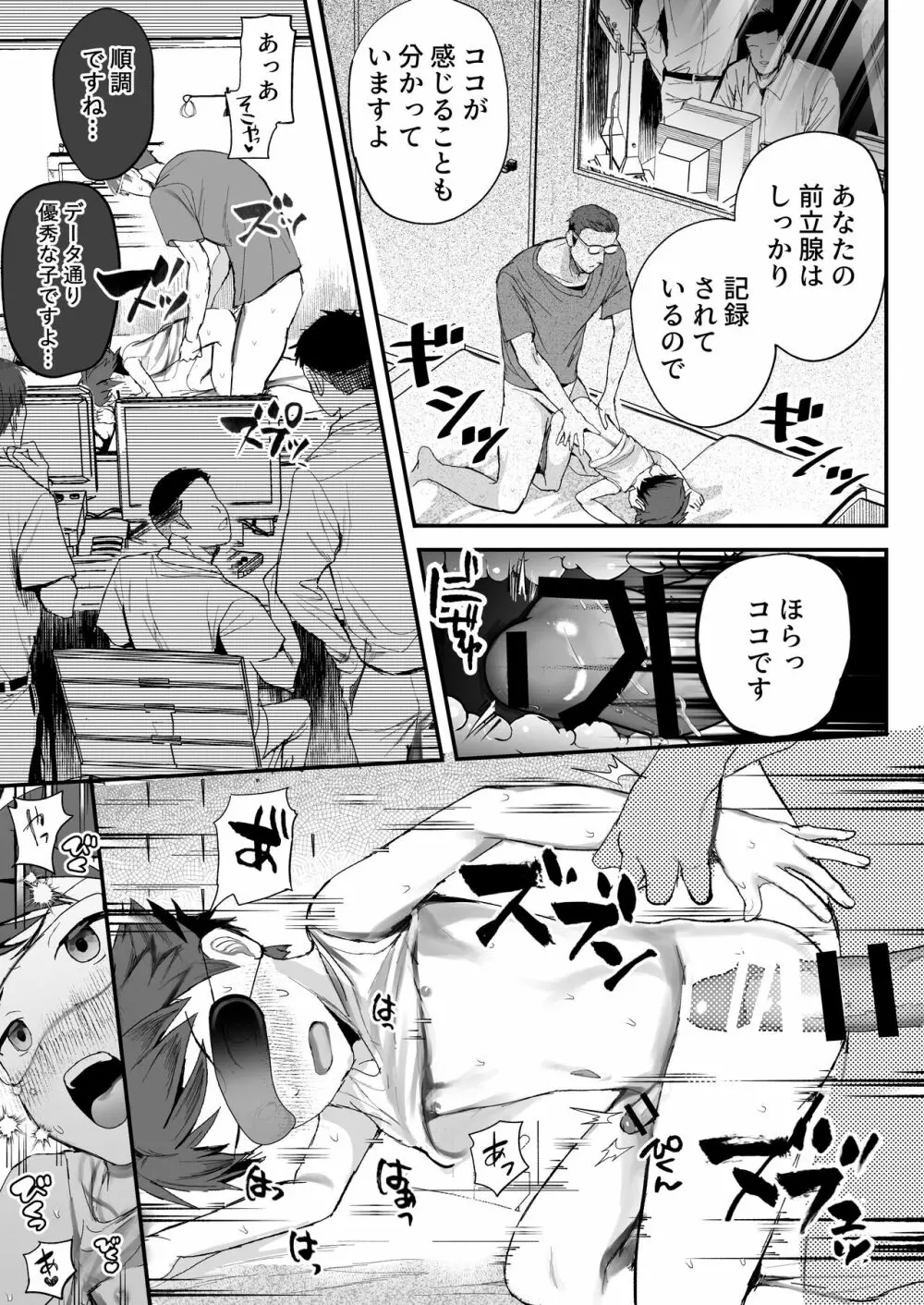 特別健診~泉谷くん続編~ Page.39