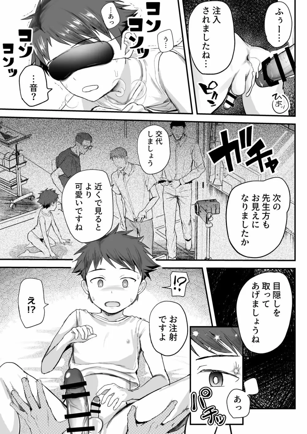 特別健診~泉谷くん続編~ Page.41