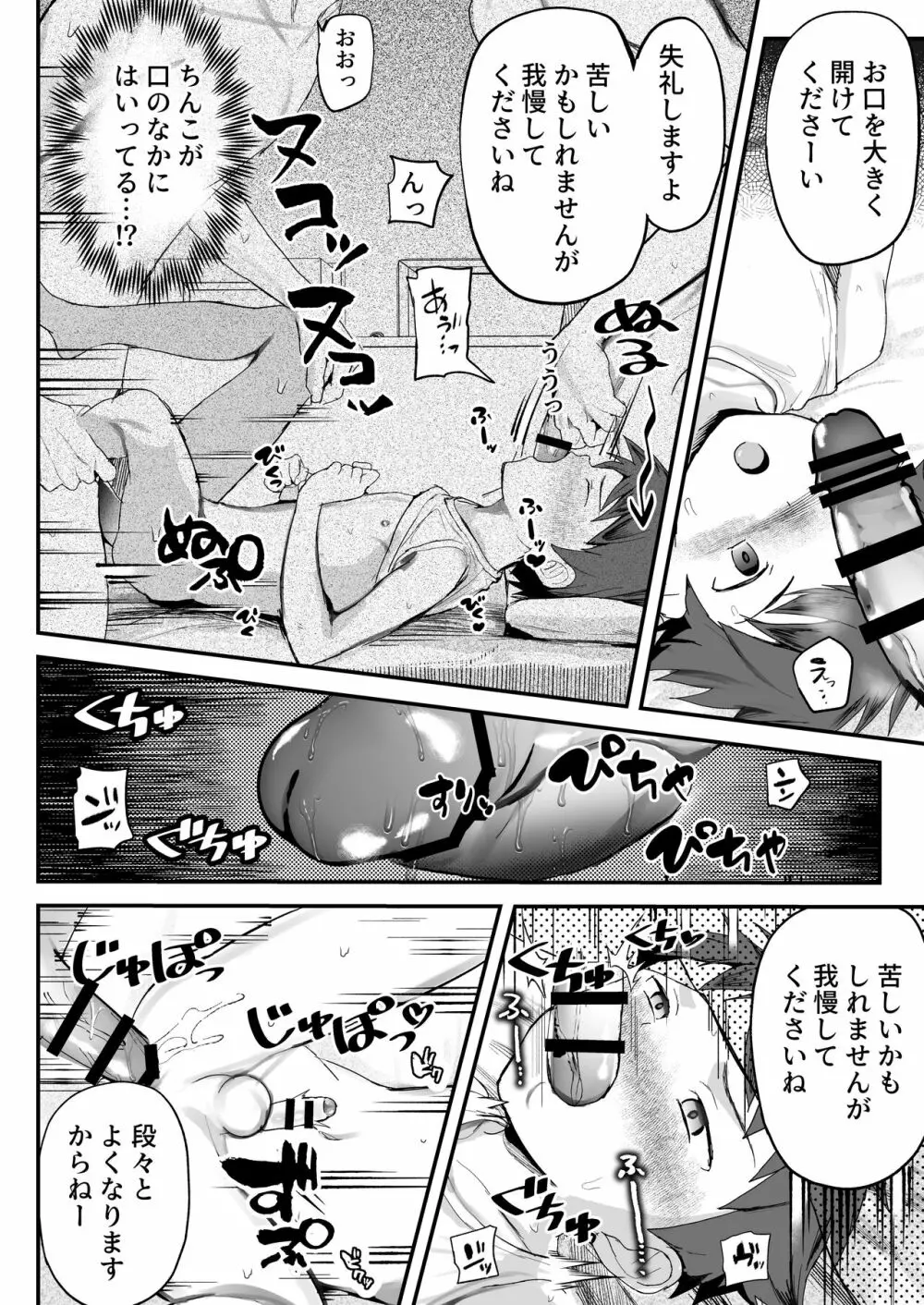 特別健診~泉谷くん続編~ Page.44