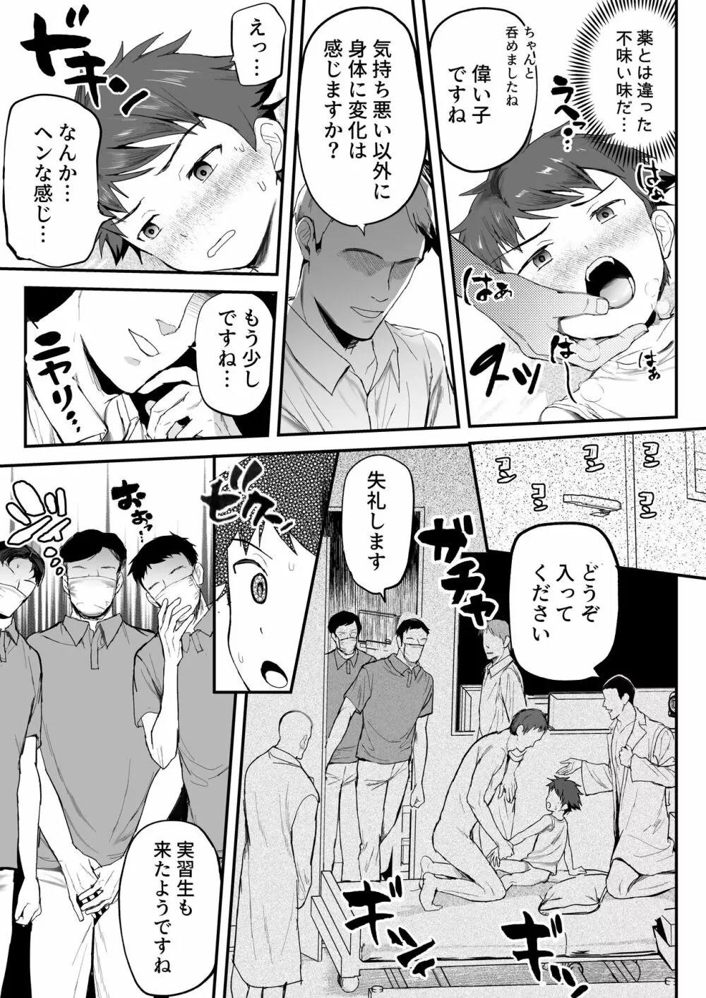 特別健診~泉谷くん続編~ Page.47