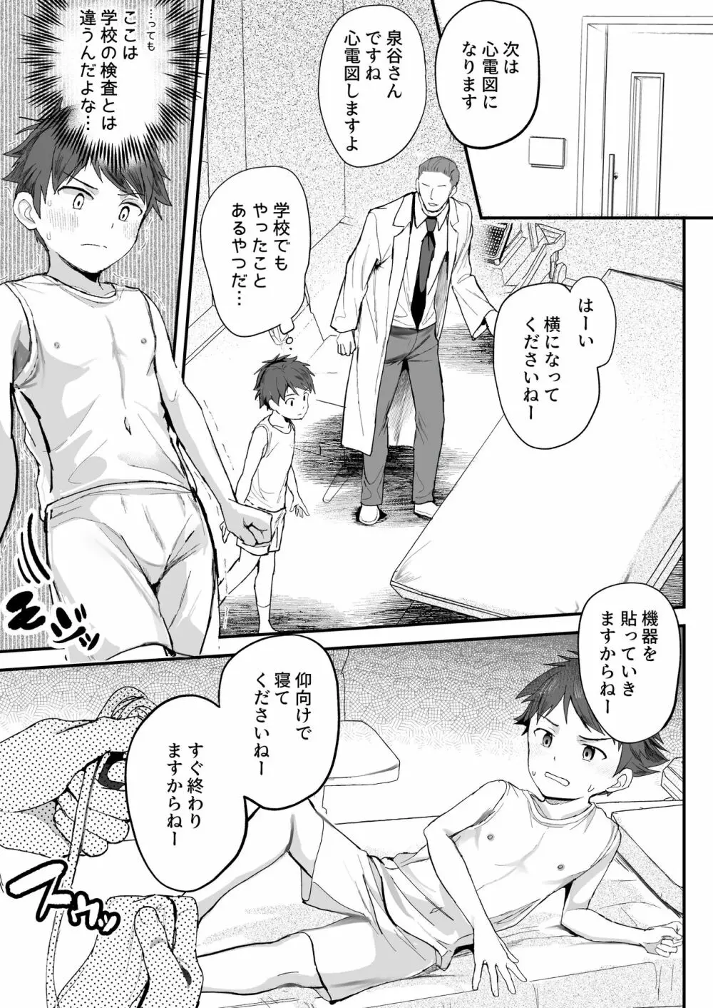 特別健診~泉谷くん続編~ Page.5