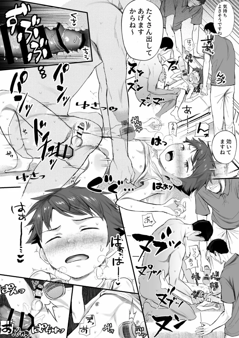特別健診~泉谷くん続編~ Page.59