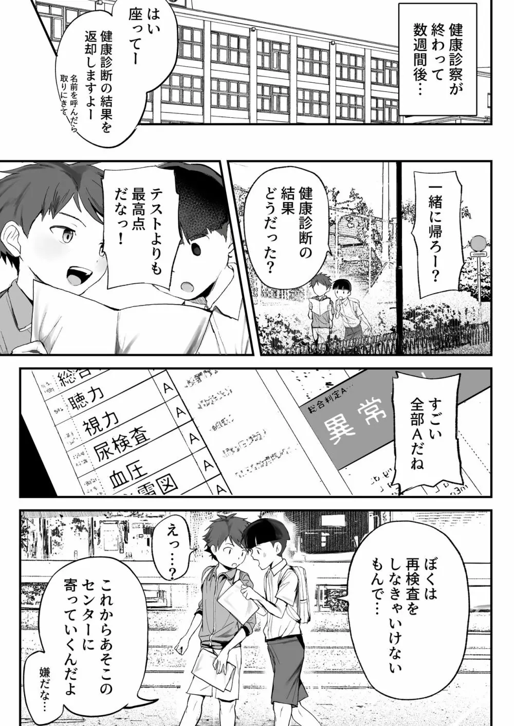 特別健診~泉谷くん続編~ Page.62