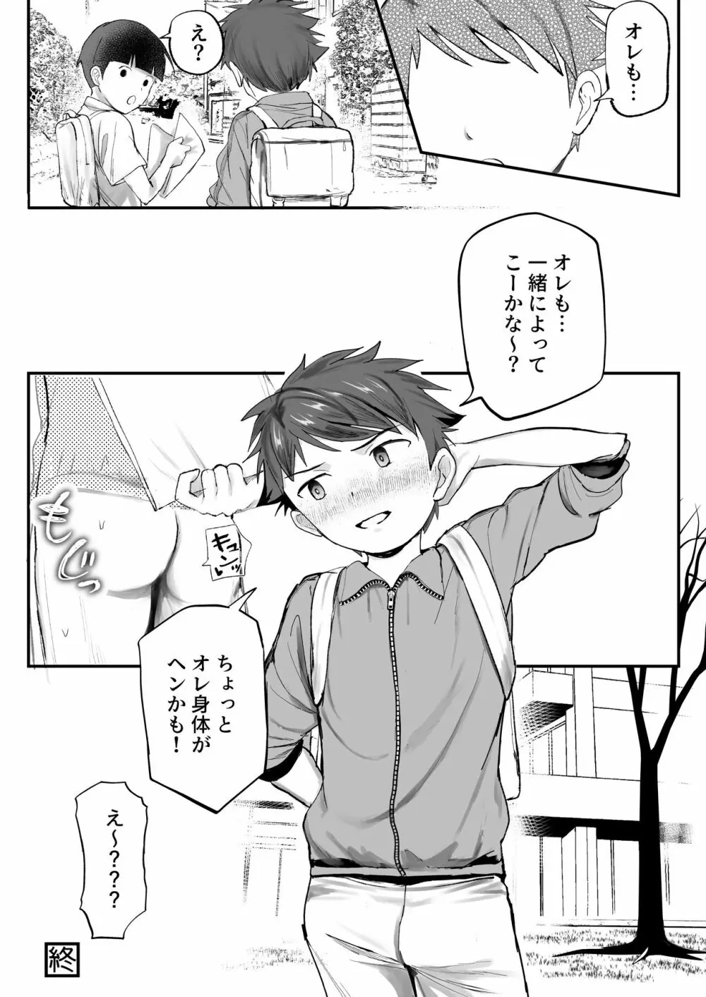 特別健診~泉谷くん続編~ Page.63