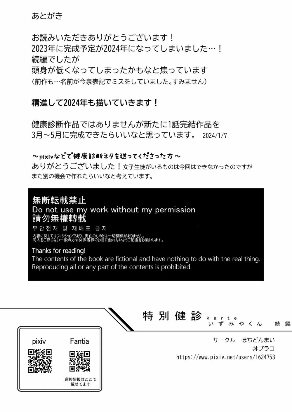 特別健診~泉谷くん続編~ Page.64