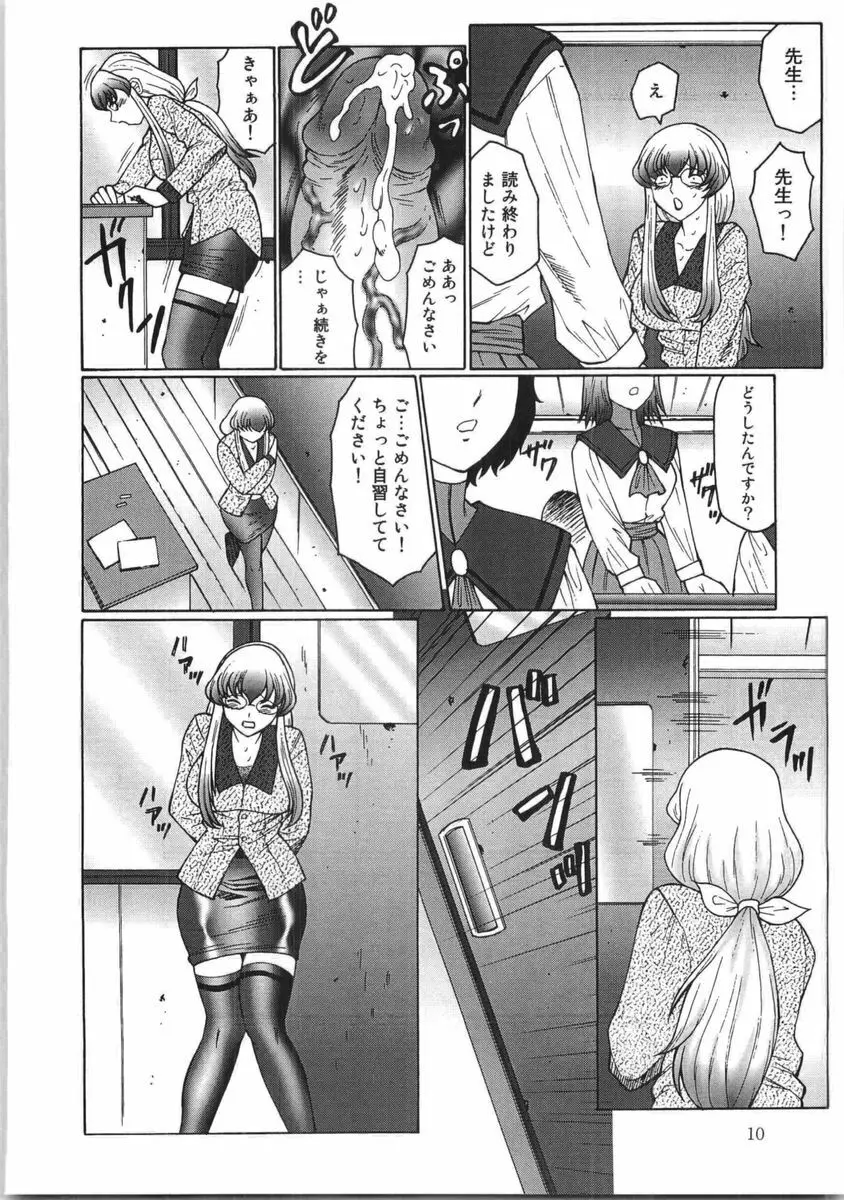 フタガミ ふたなり女教師絶頂秘録 Page.11