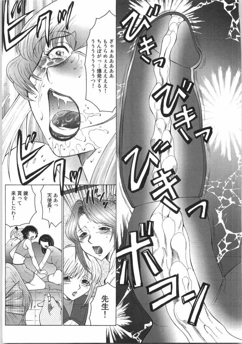 フタガミ ふたなり女教師絶頂秘録 Page.116