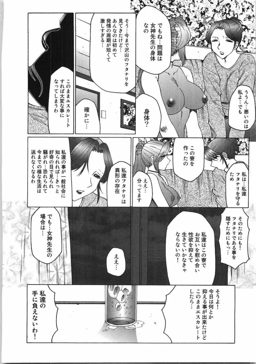 フタガミ ふたなり女教師絶頂秘録 Page.123