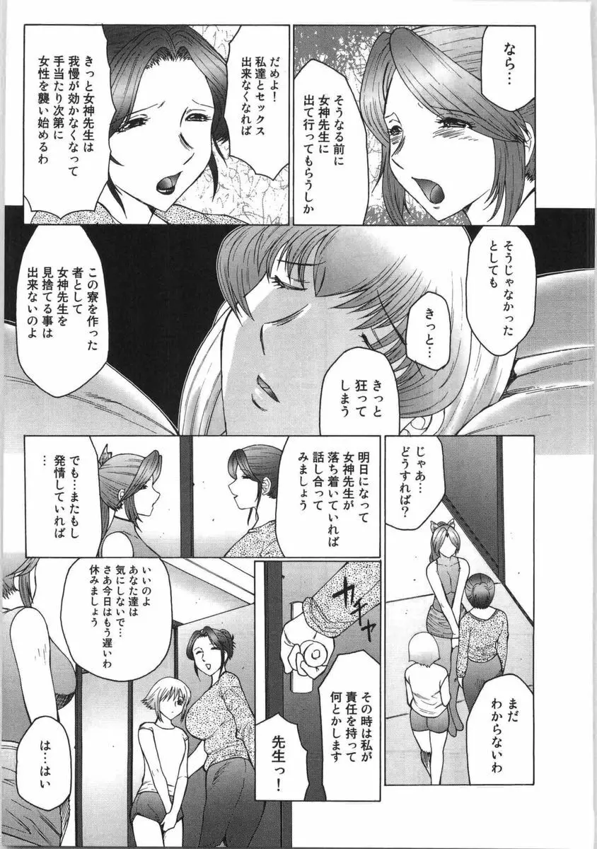 フタガミ ふたなり女教師絶頂秘録 Page.124