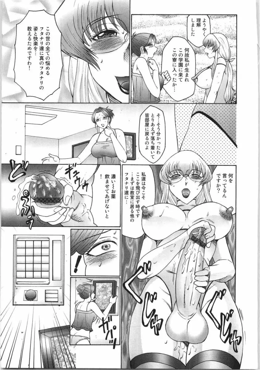 フタガミ ふたなり女教師絶頂秘録 Page.132