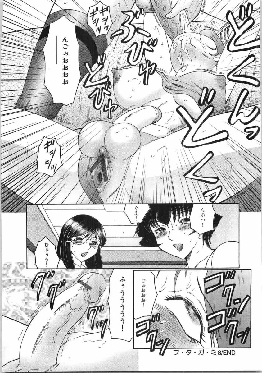 フタガミ ふたなり女教師絶頂秘録 Page.143