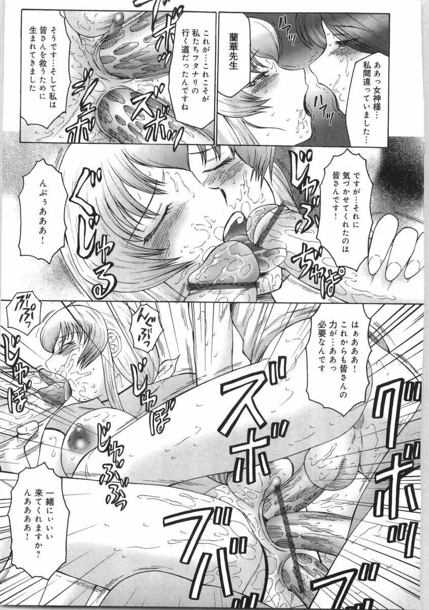 フタガミ ふたなり女教師絶頂秘録 Page.176