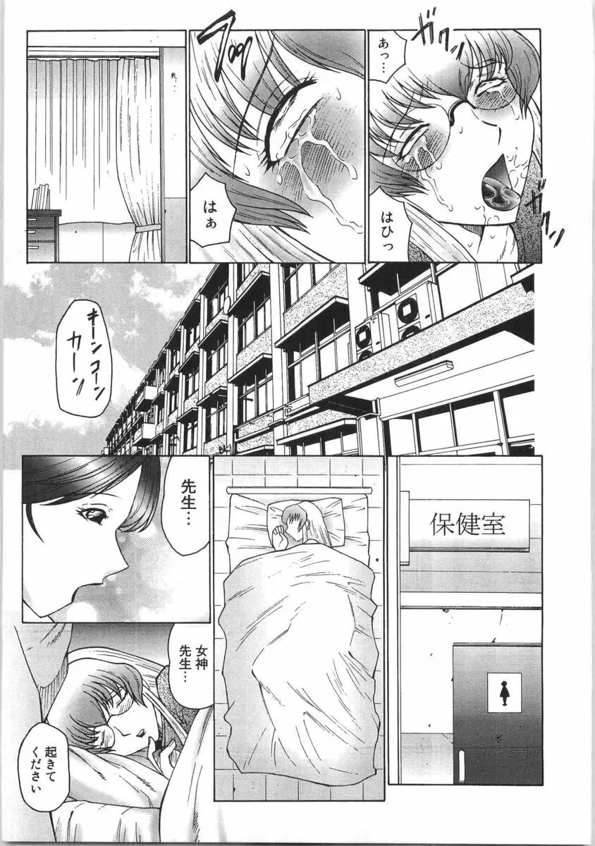 フタガミ ふたなり女教師絶頂秘録 Page.36