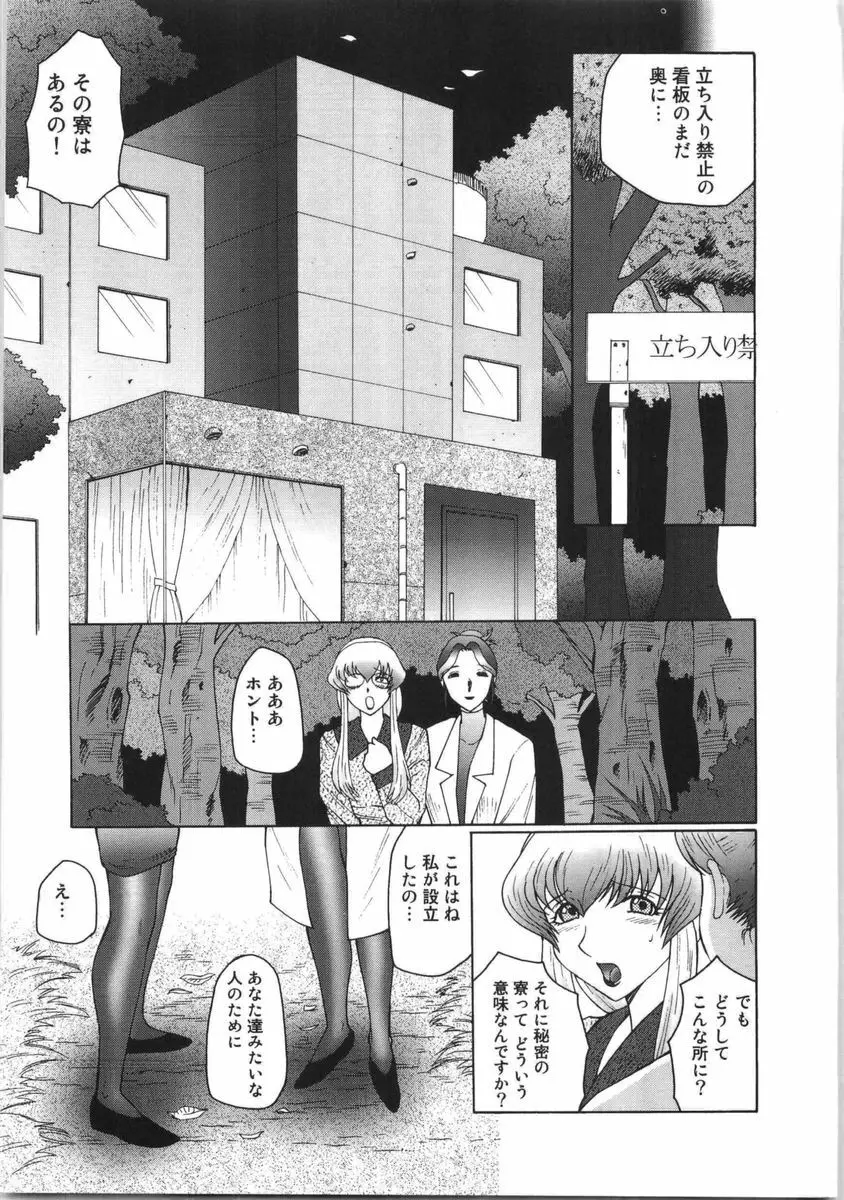 フタガミ ふたなり女教師絶頂秘録 Page.40