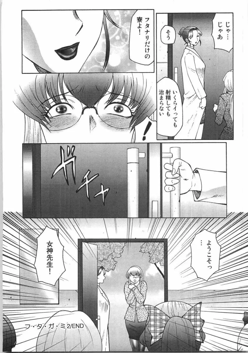 フタガミ ふたなり女教師絶頂秘録 Page.41