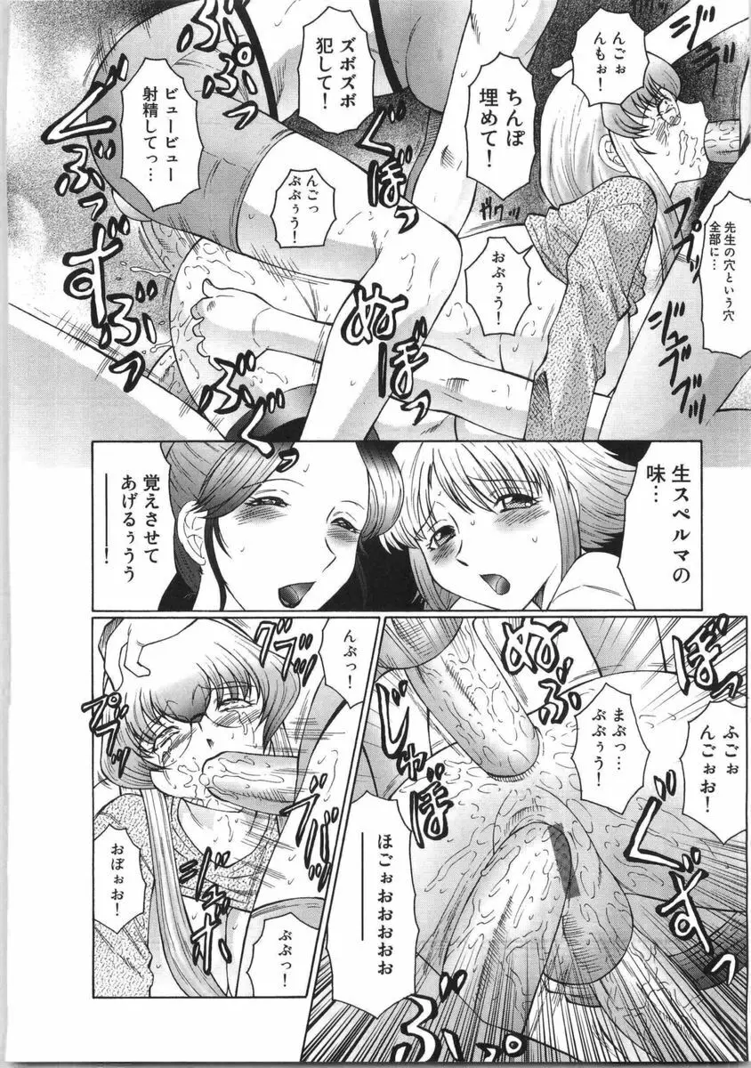 フタガミ ふたなり女教師絶頂秘録 Page.65