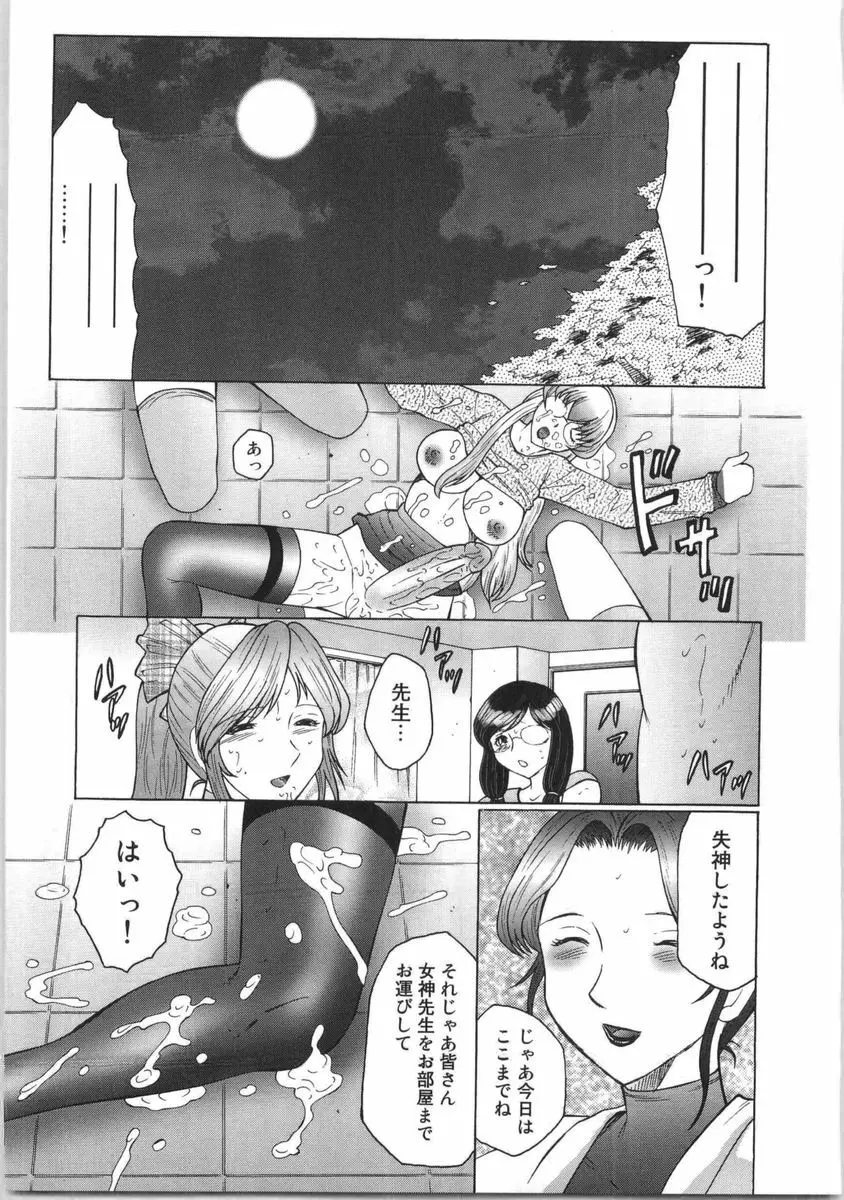 フタガミ ふたなり女教師絶頂秘録 Page.72