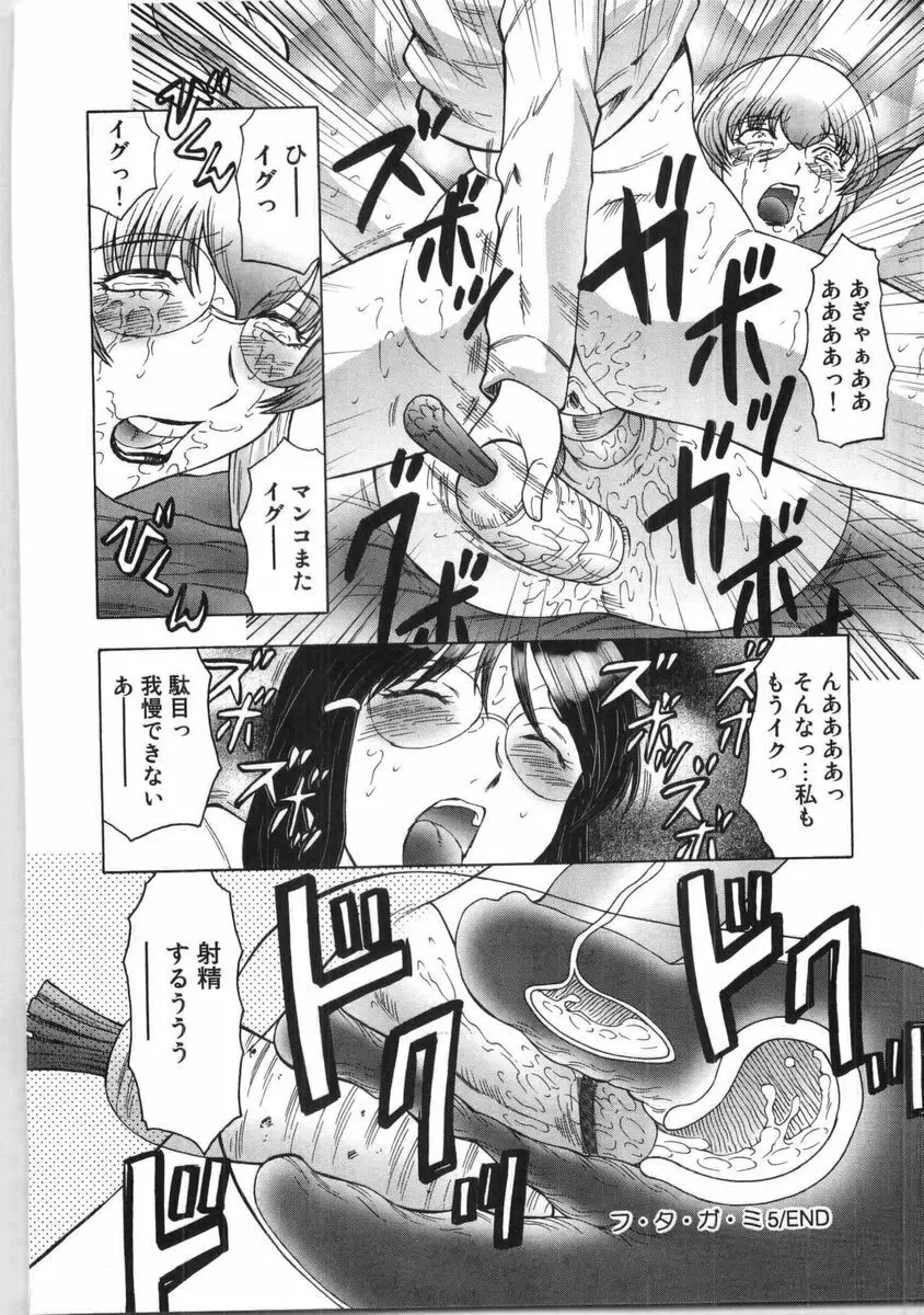 フタガミ ふたなり女教師絶頂秘録 Page.93