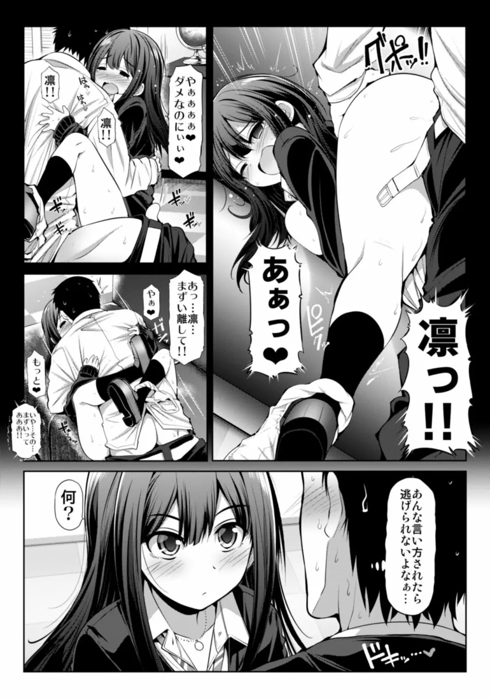 親愛度999限定コミュXX Page.7