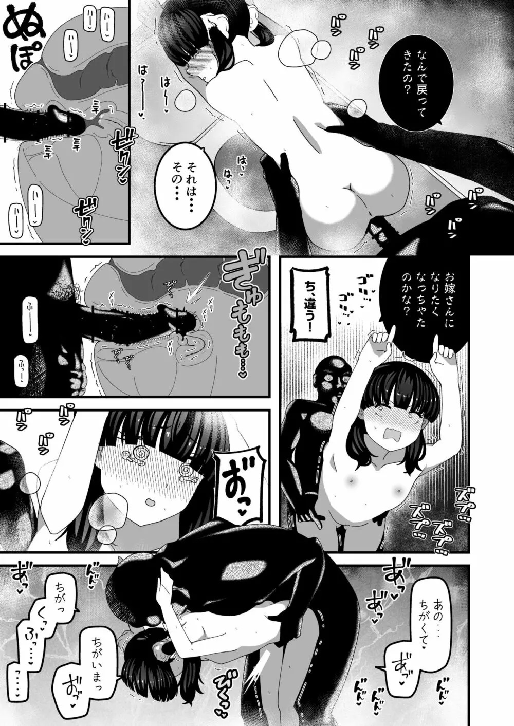 ユリちゃんとウォシュレットおじさん Page.22