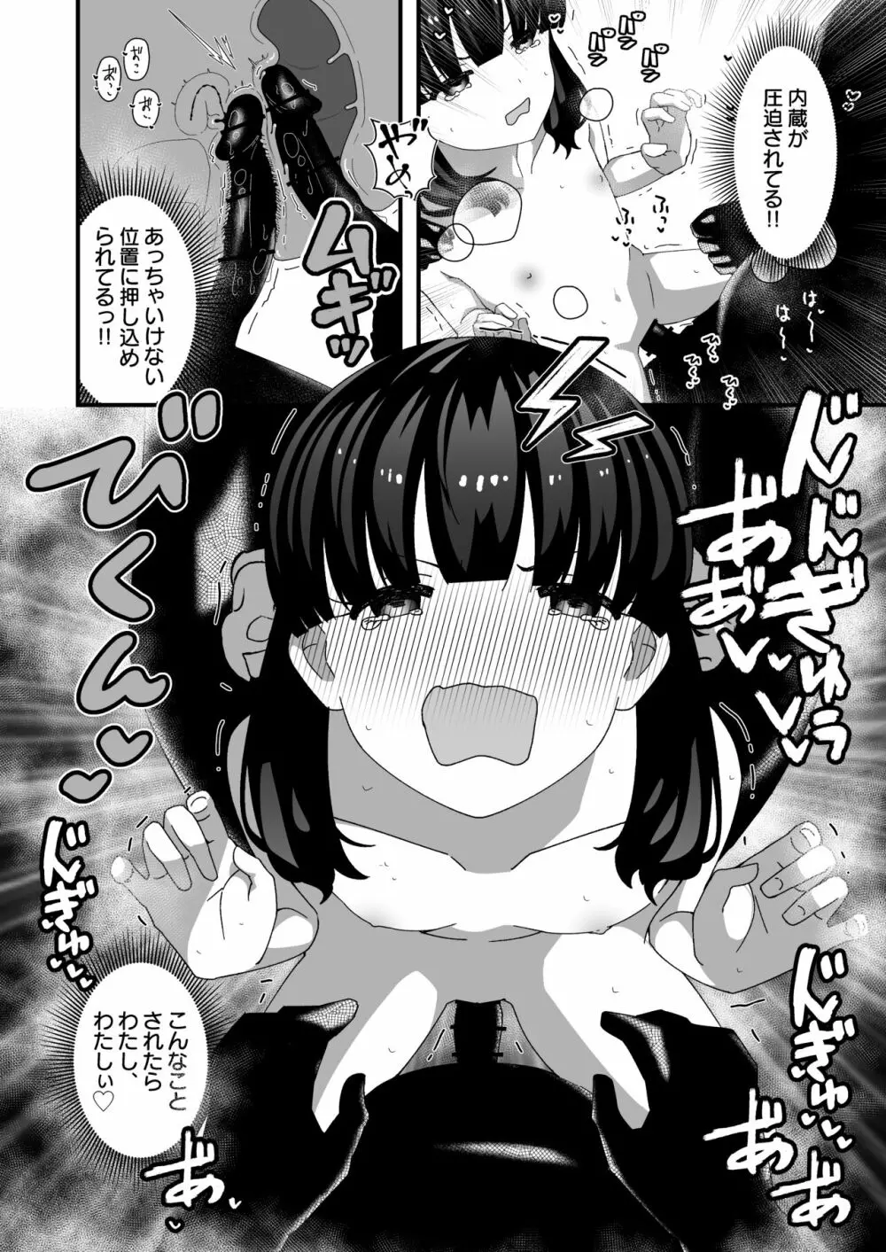 ユリちゃんとウォシュレットおじさん Page.25