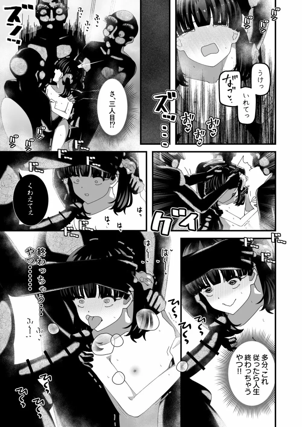 ユリちゃんとウォシュレットおじさん Page.28