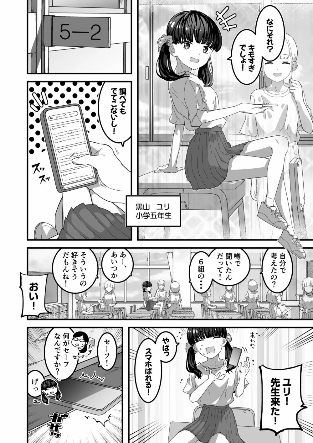 ユリちゃんとウォシュレットおじさん Page.3