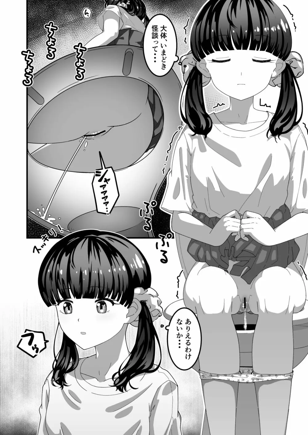 ユリちゃんとウォシュレットおじさん Page.5