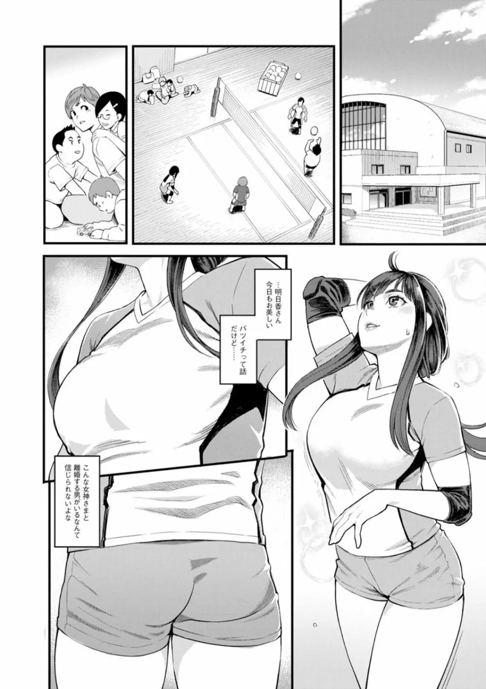 星ヶ丘スターバレー Page.10