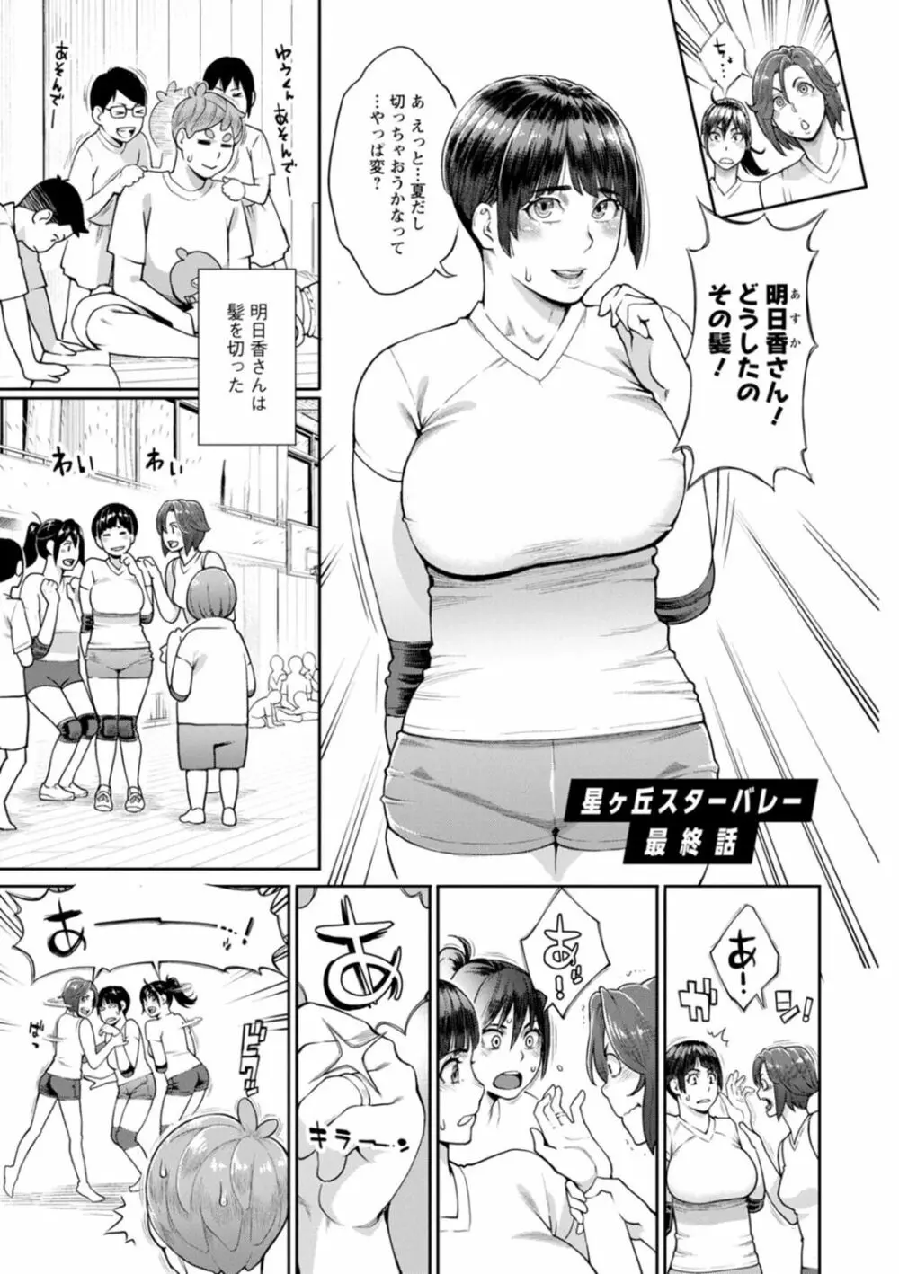 星ヶ丘スターバレー Page.147