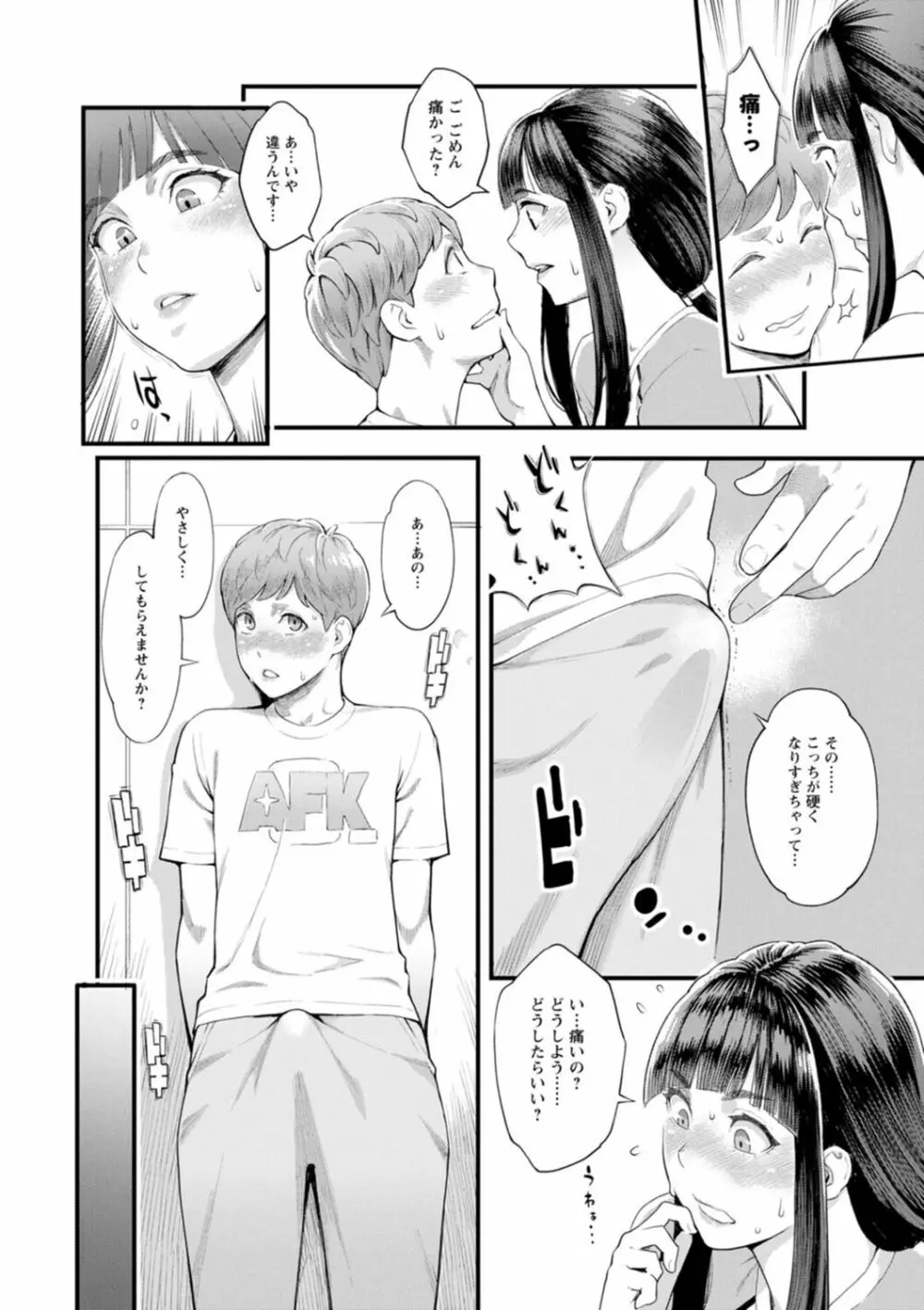 星ヶ丘スターバレー Page.16