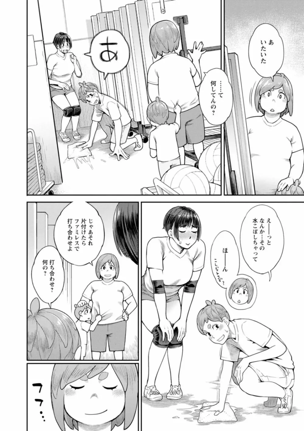 星ヶ丘スターバレー Page.164