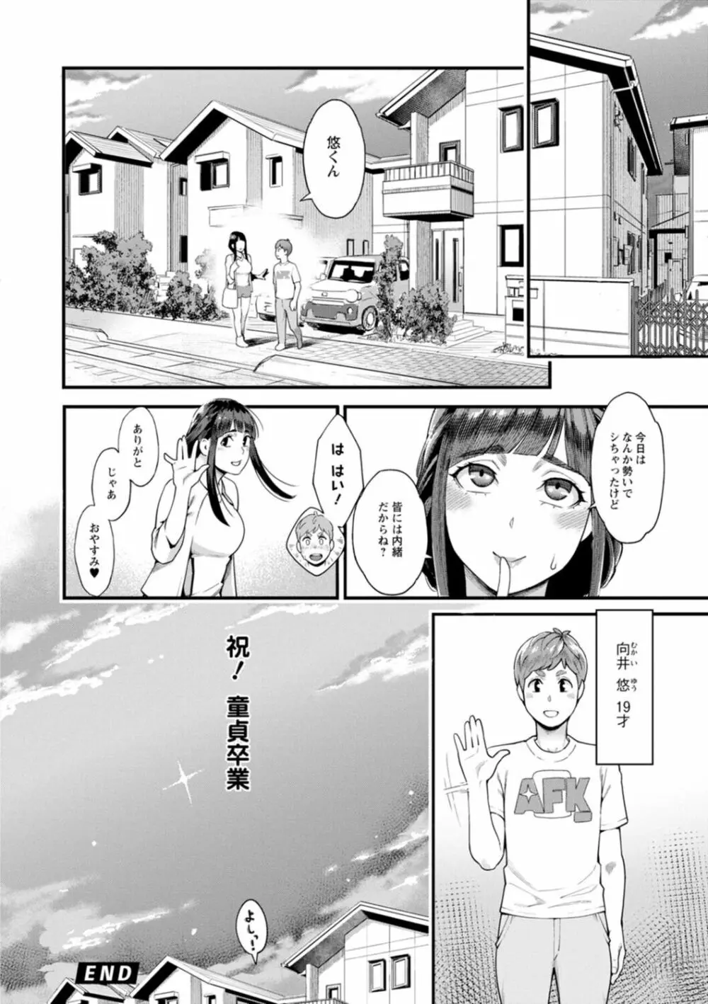 星ヶ丘スターバレー Page.22