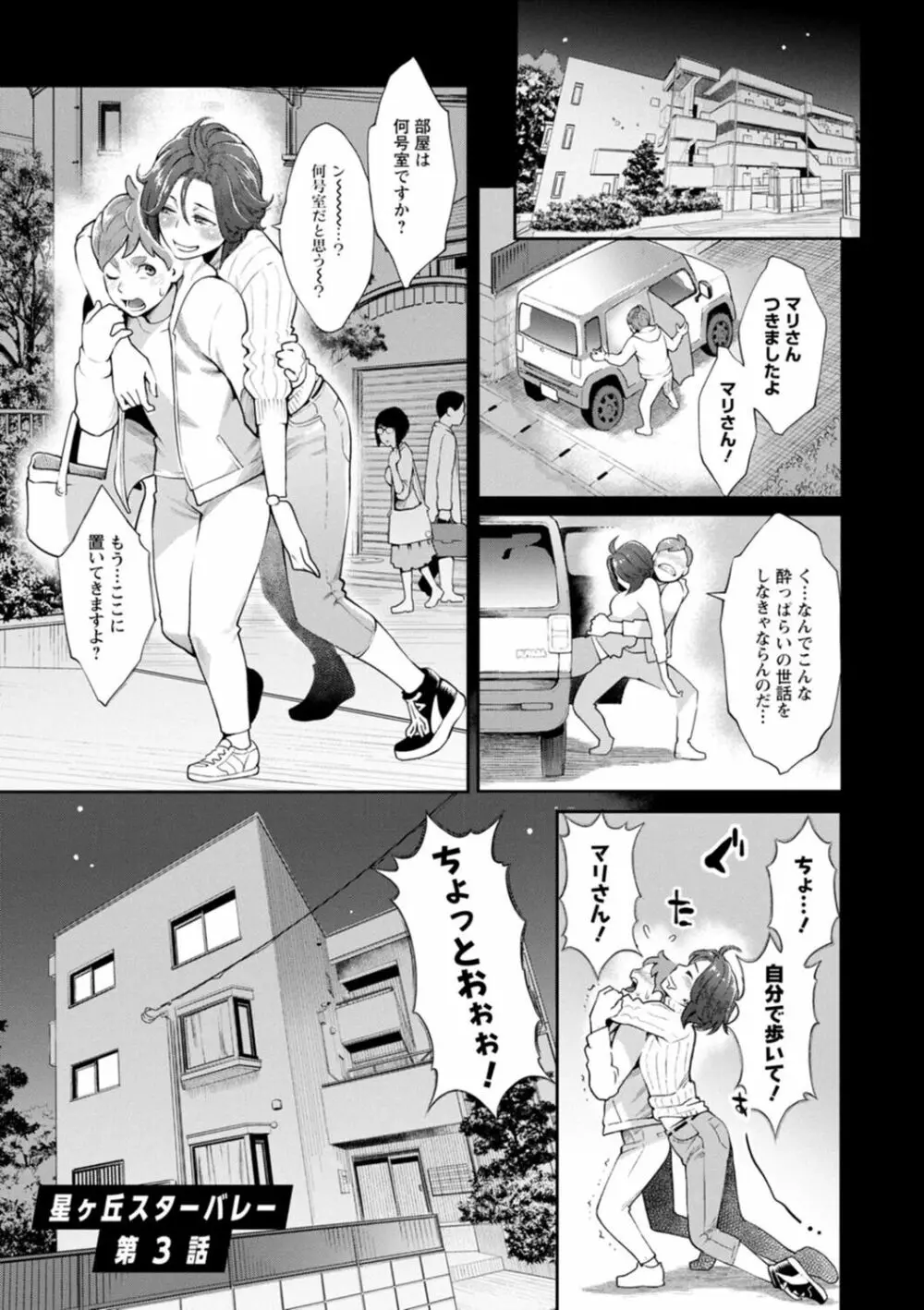 星ヶ丘スターバレー Page.43