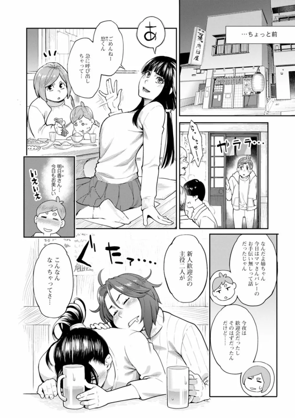 星ヶ丘スターバレー Page.44