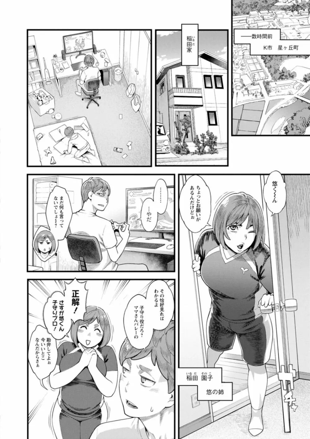 星ヶ丘スターバレー Page.8