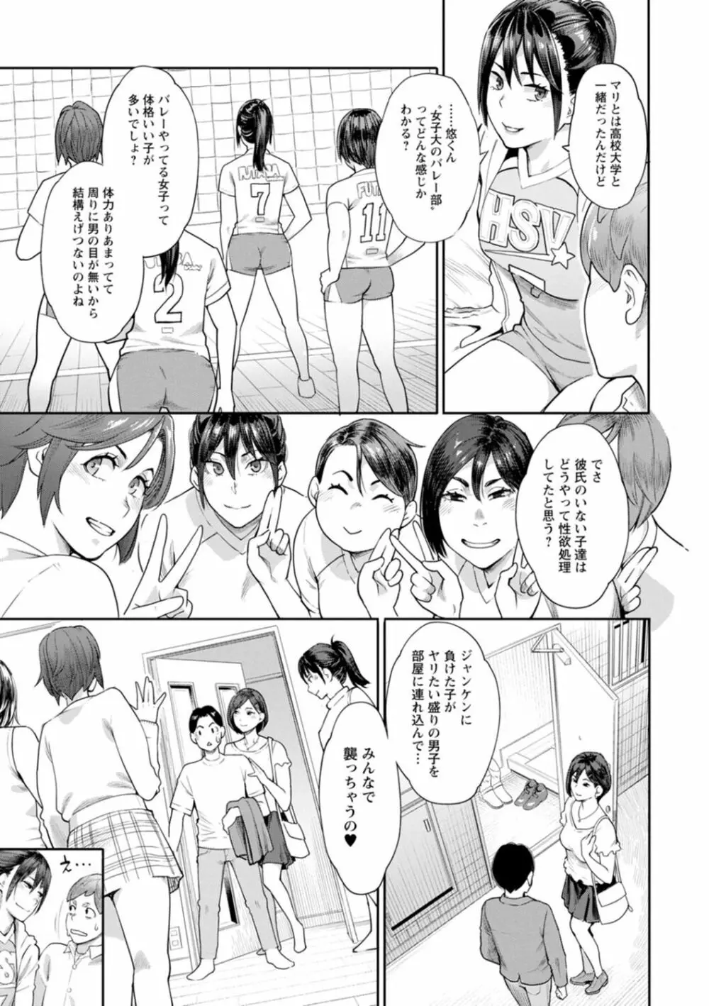 星ヶ丘スターバレー Page.89